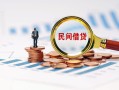 成都12个人空放联系方式-成都12哪里可以借钱-成都12短拆垫资
