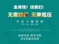 成都12私人借贷放款-成都12贷款私借空放-成都12个人私借