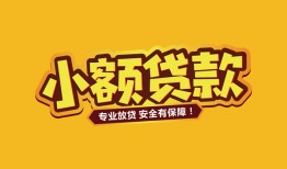 成都12私借-成都12借贷-成都12空放私借民间借贷