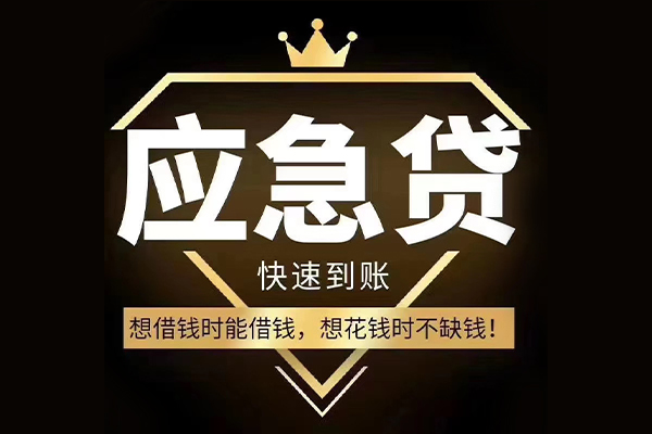 成都1224小时上门放款
