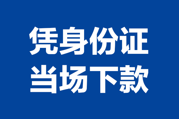 成都12靠谱个人借钱