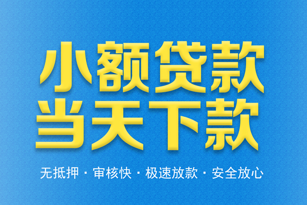 成都12借钱小贷
