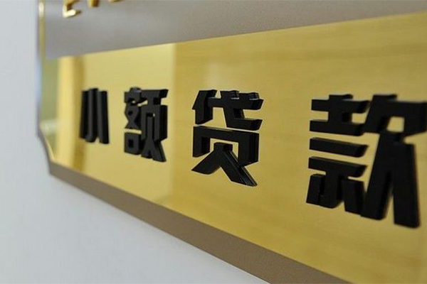 成都12快速小额贷款