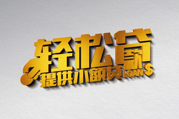 成都12靠谱个人借钱